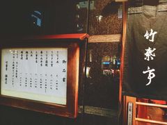 门面-竹叶亭(银座店)
