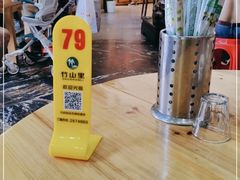 -竹山里(锁石路店)