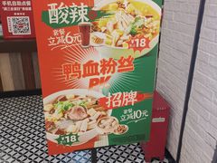 -回味鸭血粉丝汤(新城市广场店)