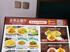-去茶去餐厅(中央大街店)