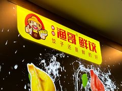 -金谷园饺子·烧烤(人大总店)