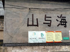 android_upload_pic-山与海文化酒店(芙蓉街大明湖店)
