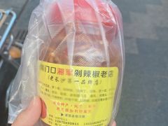-南门口湘军剁辣椒老店(老长沙第一品牌店)