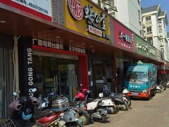 门面-螺公堂(佛子岭店)