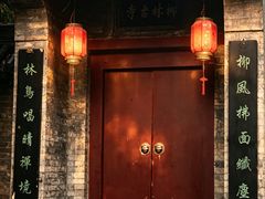 -西安曲江寒窑遗址公园