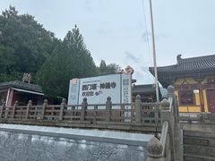 -四门塔风景区
