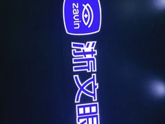 -浙文眼镜(清江西路店)