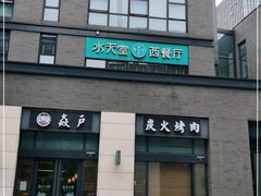 门面-Aqua Oasis 水天堂(爱山广场店)