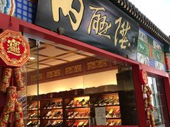 -内联升(世纪金源购物中心店)