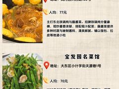 -蘸小院铁锅炖·蘸酱菜·东北菜(怀远门店)