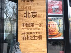 -肯德基(前门店)