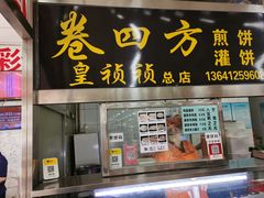 -和平门菜市场