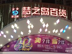 -梦之岛百货(水晶城店)
