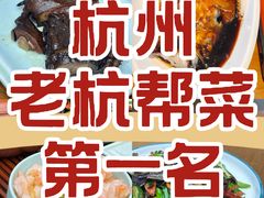 -外婆烧.老杭帮菜(庆春店)