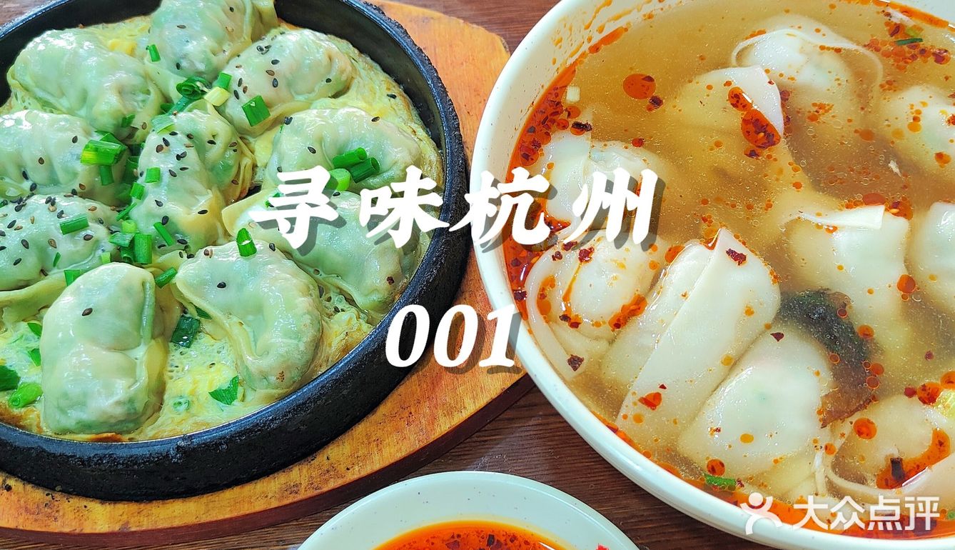 寻味杭州|鲜肉馄饨真的挺好吃❗❗好大一个