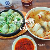 寻味杭州|鲜肉馄饨真的挺好吃❗❗好大一个