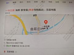 -一块豆腐·海鲜·家常菜(李沧书院路店)