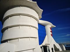 -北戴河碧螺塔海上酒吧公园