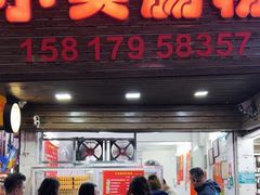 -小吴肠粉
