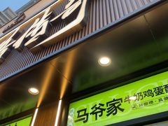 -丝路传奇·中国拉面航母店(北医三院店)