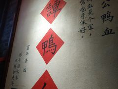 -谭鸭血老火锅(漳州路店)