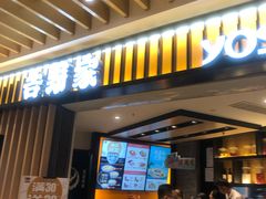 门面-吉野家(群力王府井店)