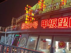 -船长9号·精致湖北菜(江滩店)