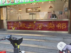 -同发号饭庄(复兴路店)