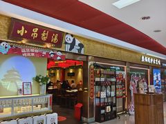 -小吊梨汤·北京菜·烤鸭(鸟巢店)