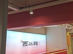 -遇西祠·海鲜烧烤(总店)