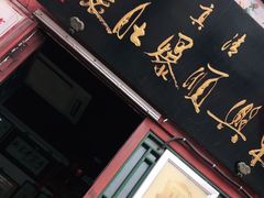 门面-东兴顺爆肚张