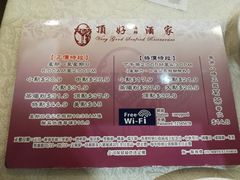 -顶好海鲜酒家