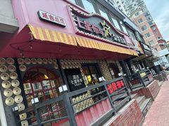 -七星布车休闲料理店