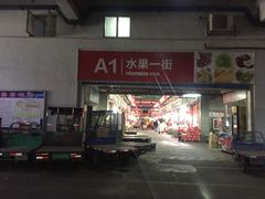 -深圳市海吉星国际农产品物流管理有限公司