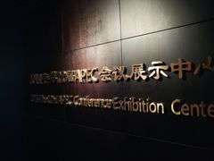 -北京雁栖湖国际会展中心