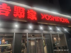 -吉野家(西客站南广场店)