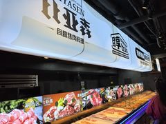 -比亚森自助烤肉·火锅料理(万达店)