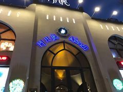 -阿凡提餐厅(簋街店)