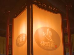 -佬麻雀·新湘菜(珠海金发购物中心店)
