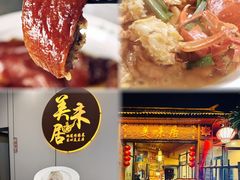 -美未居·老字号·地道顺德菜·桑拿鸡·鱼生(容桂店)