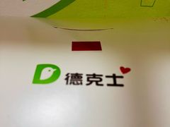 -德克士(北京站店)