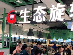 大堂-绿轩厨房(于洪广场店)