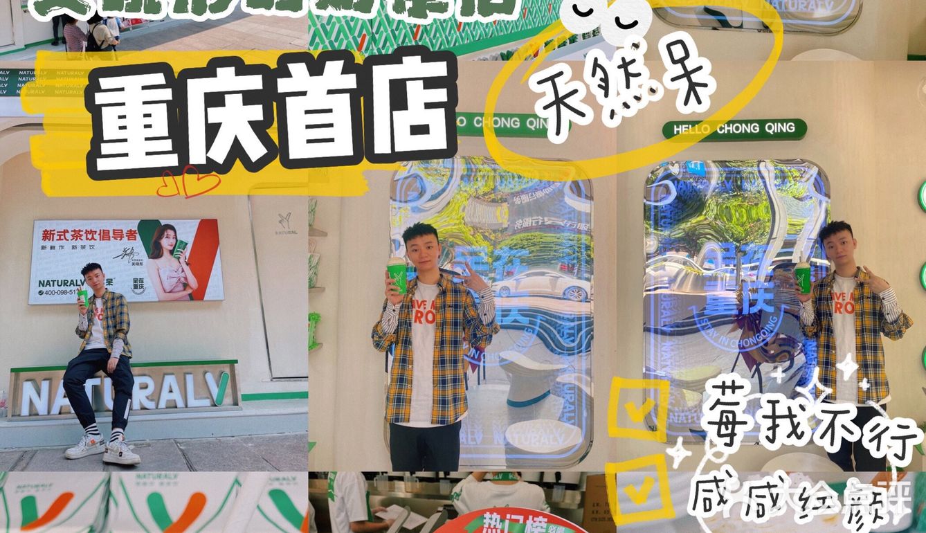 重庆首店｜关晓彤的奶茶店终于来重庆啦！晋阶我的茶饮TOP.1⃣️