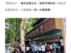 -袁大头包子(光华路店)