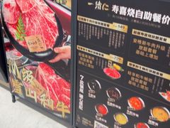 -一绪に和牛寿喜烧(罗湖益田假日店)