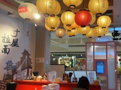 -寸屋拉面(凯德晶萃店)