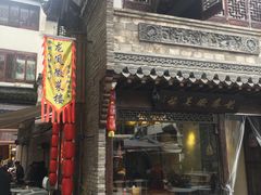 门面-歙县古城小吃一条街