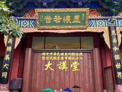 -真庆观