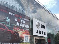-上海安吉名爵上汽直营店(营口路店)