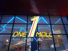 门面-壹海城ONE MALL